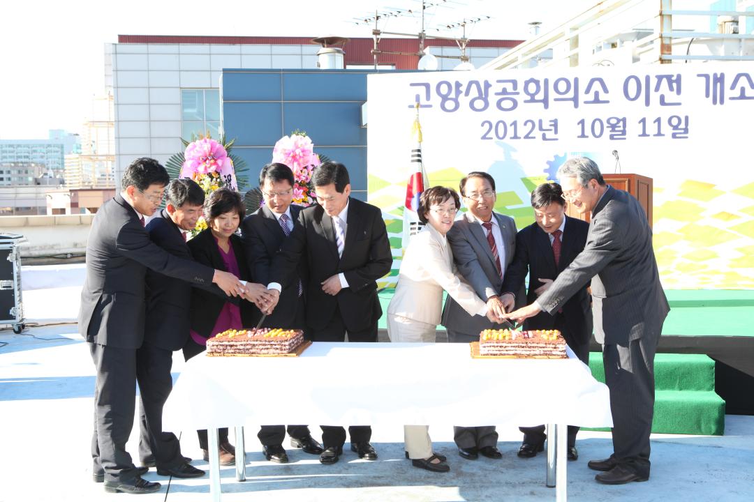 [6대]고앙상공회의소 이전 개소식 (2012.10.11)