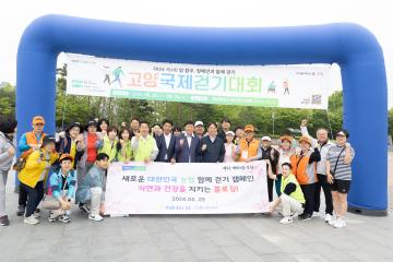 20240525_[9대]2024 제4회 암 환우_장애인과 함께 걷기_고양 국제 걷기 대회
