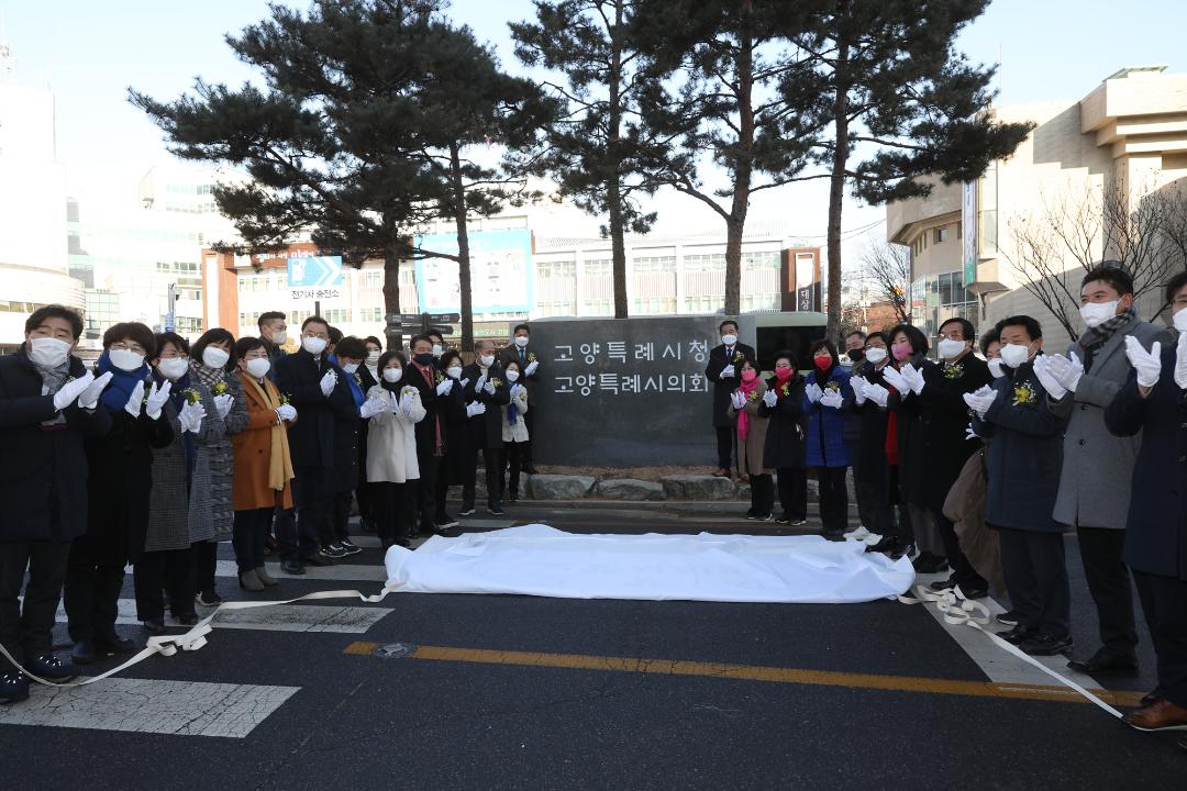 20220113_[8대]고양특례시 출범 선포식