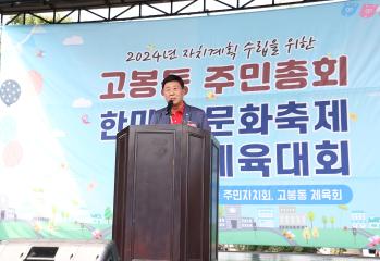 20230910_[9대]고봉동 한마음 문화축제 및 체육대회