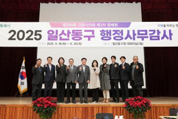 20251118_[9대]제299회 고양특례시의회 제2차 정례회_행정사무감사_환경경제위원회_일산동구청