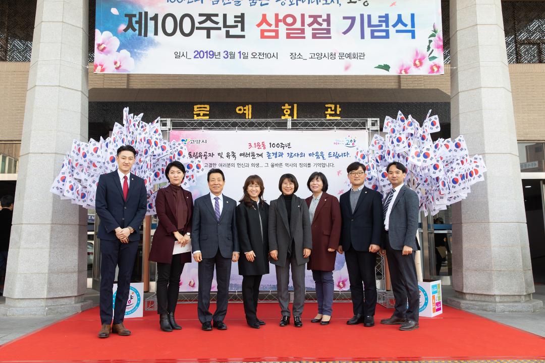 20190301_[8대]제100주년 삼일절 기념식