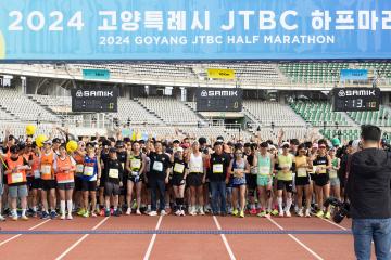 20240421_[9대]2024 고양특례시 JTBC 하프마라톤