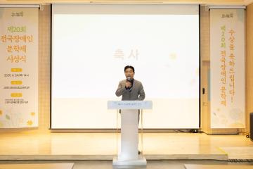 20250424_[9대]제20회 전국장애인문학제 시상식& 특별전