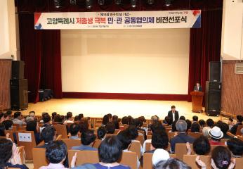 20240711_[9대]고양특례시 저출생 극복 비전선포식