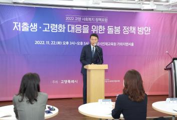 20221122_[9대]2022 고양형 사회복지포럼