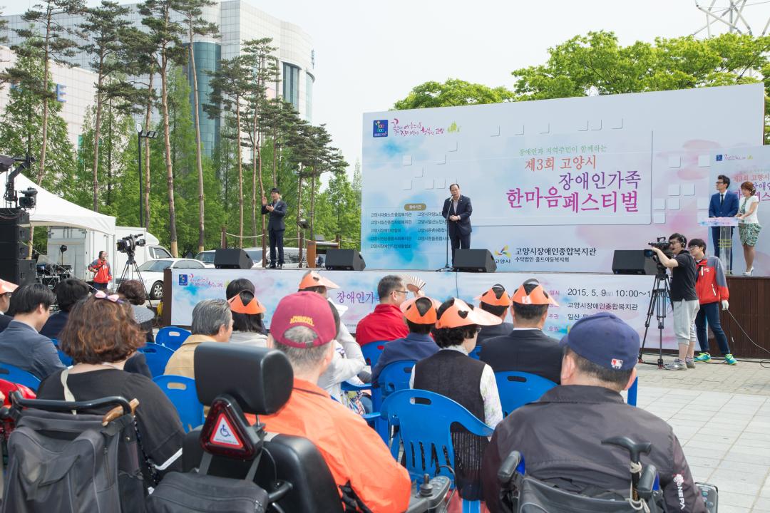 20150509_[7대]제3회 고양시 장애인가족 한마음 페스티벌