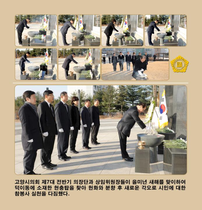 [7대]20150102_고양시의회 현충탑 참배
