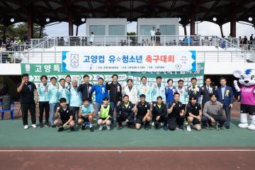 20250517_[9대]고양컵 유.청소년 축구대회