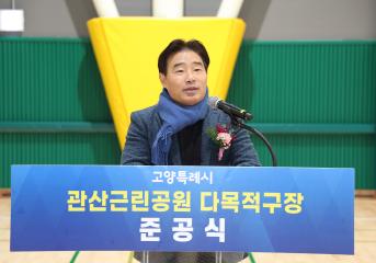 20241204_[9대]관산근린공원 다목적구장 준공식