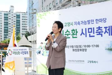 20260905_[10대]2026 제6회 고양시 지속가능발전 한마당(자원순환 시민축제)