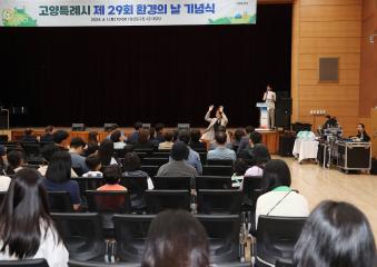 20240601_[9대]제29회 환경의 날 기념식