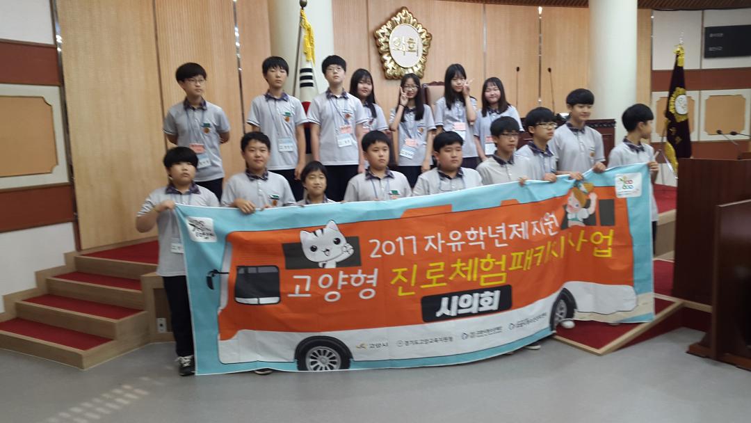 [7대] 화수중학교 진로체험(청소년의회체험교실) (1학년) (2017.07.05.)