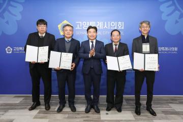 20250227_[9대]고양특례시의회 법률.재정 고문 위촉식
