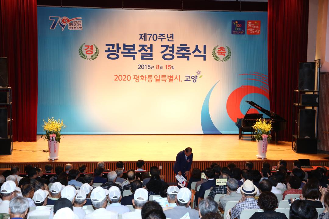 20150815_[7대]제70주년 광복절 기념행사