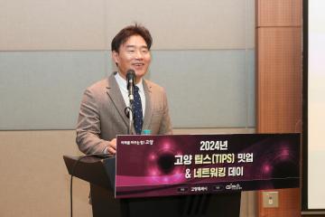 20241120_[9대]고양 팁스(TIPS) 밋업&네트워킹 데이