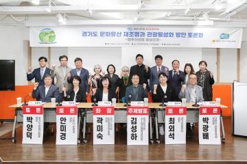 20240522_[9대]경기도 문화유산 재조명과 관광활성화 방안 토론회