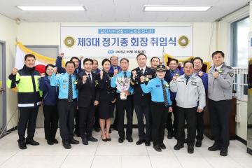 20250306_[9대]일산서부경찰서 모범운전자회 취임식