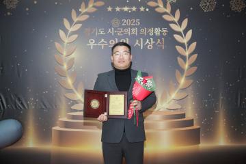 20251224_[9대]경기도 시.군의회 의정활동 우수의원 시상식