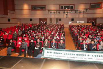 20251216_[9대]고양특례시 노인사회참여 활동보고회