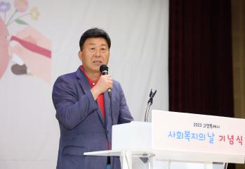 20230905_[9대]제24회 사회복지의날 기념식