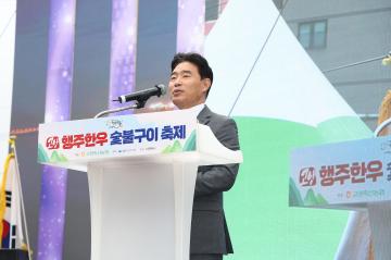 20250607_[9대]제2회 고양 행주한우 숯불구이 축제 개막식