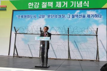 [6대]한강 철책 제거 기념식(12.4.19)