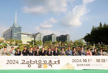 20240930_[9대]2024 고양가을 꽃축제 개막식