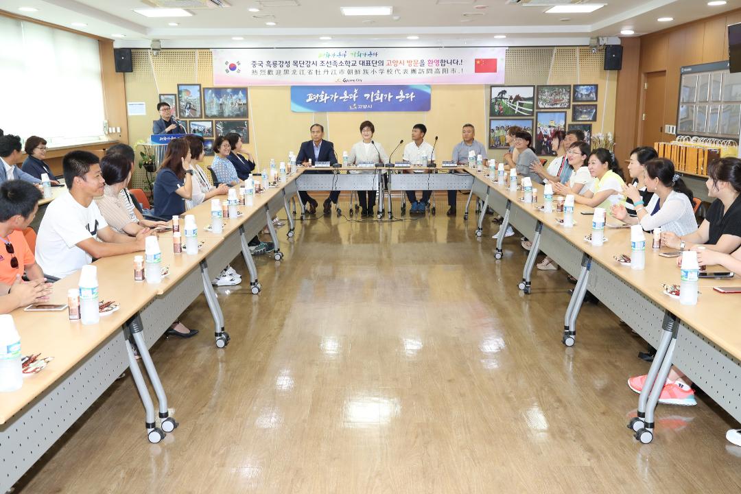 20180813_[8대]목단강시 조선족소학교 교직원 초청 환영식