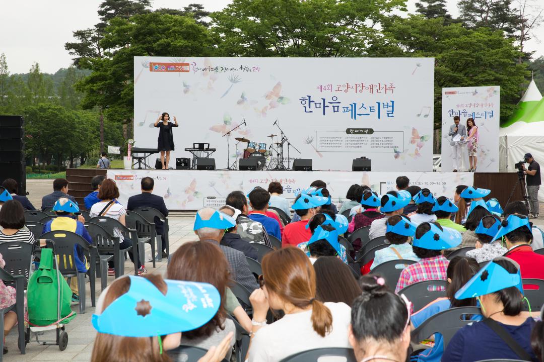 20160611_[7대]제4회 고양시장애인가족 한마음페스티벌