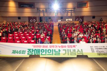 20260421_[9대]제46회 장애인의 날 기념식