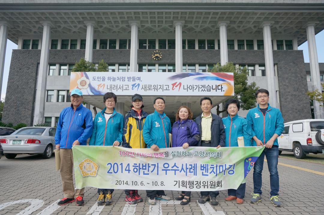 [7대] 2014하반기 우수사례 벤치마킹 국내연수 (2014.10.06_08)