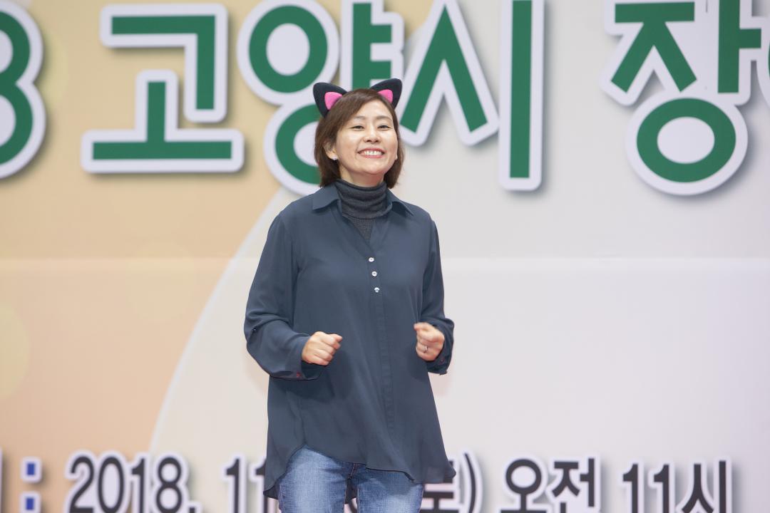 20181110_[8대]2018 고양시 장애인 어울림한마당 체육대회