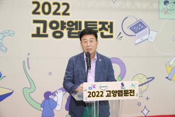 20221001_[9대]2022 고양웹툰전