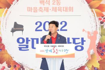 20221022_[9대]백석2동 마을축제 및 체육대회