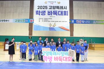 20250511_[9대]고양특례시장배 학생 바둑대회
