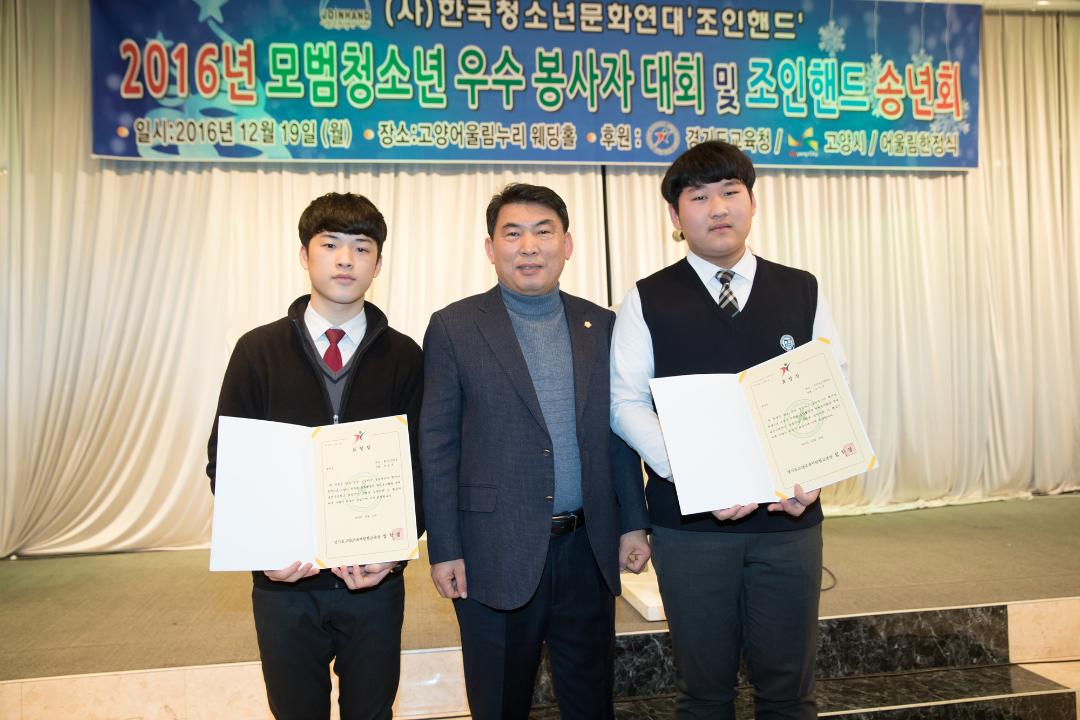 20161219_[7대]조인핸드 모범청소년 시상식 및 송년회