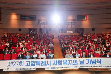 20260911_[10대]제27회 사회복지의날 기념식
