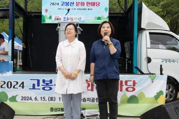 20240615_[9대]2024년 고봉산 문화 한마당