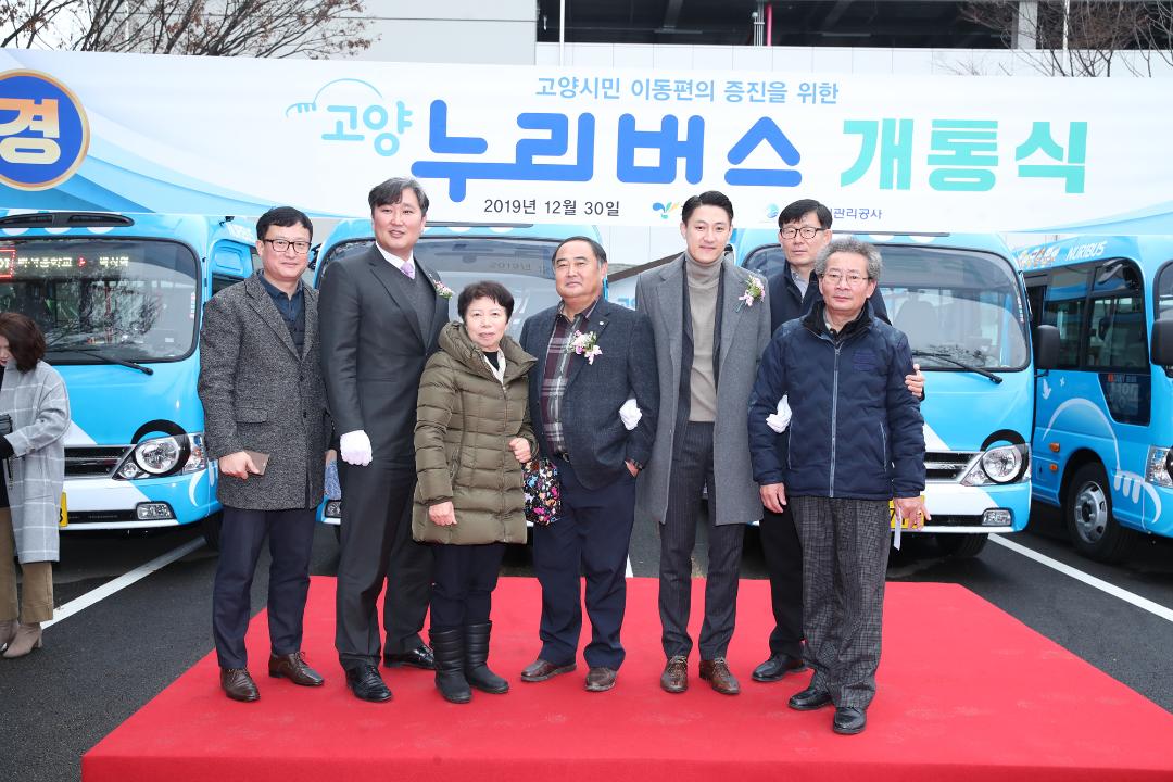 20191230_[8대]고양누리버스 개통식