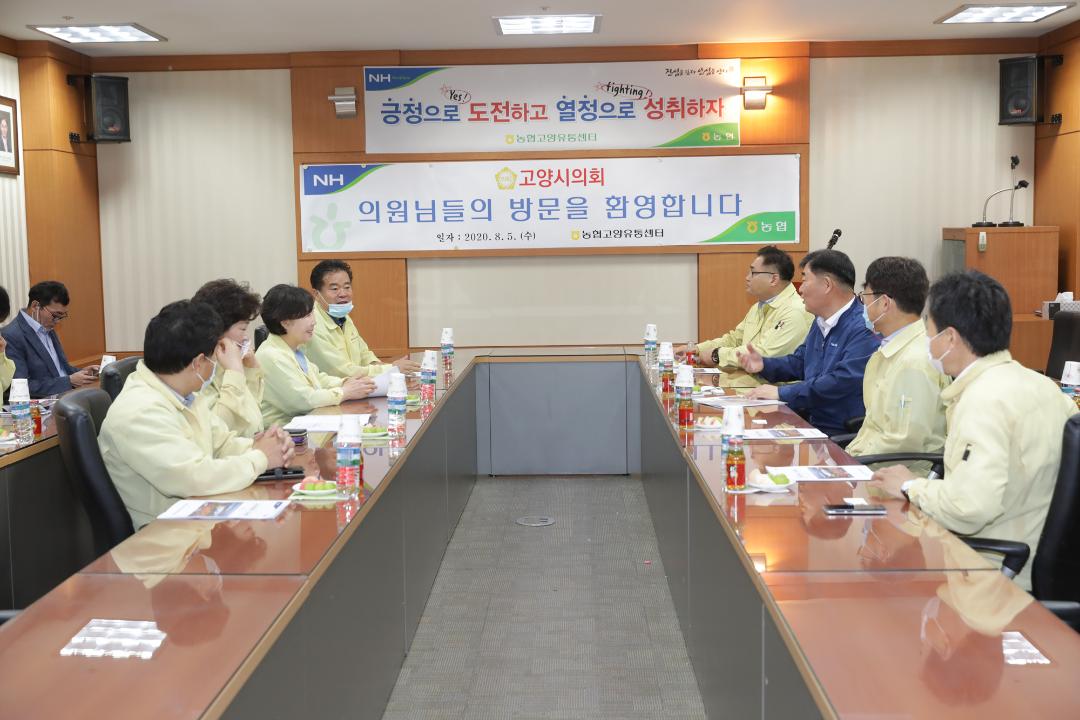 20200805_[8대]유관기관 방문_농협고양유통센타_01
