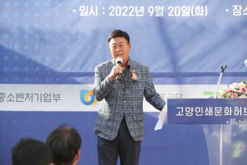 20220920_[9대]고양인쇄문화 허브센터 개소식