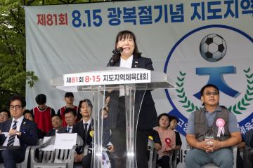 20260815_[10대]제81회 8.15 광복절기념 지도지역체육 문화행사