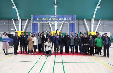 20241204_[9대]관산근린공원 다목적구장 준공식