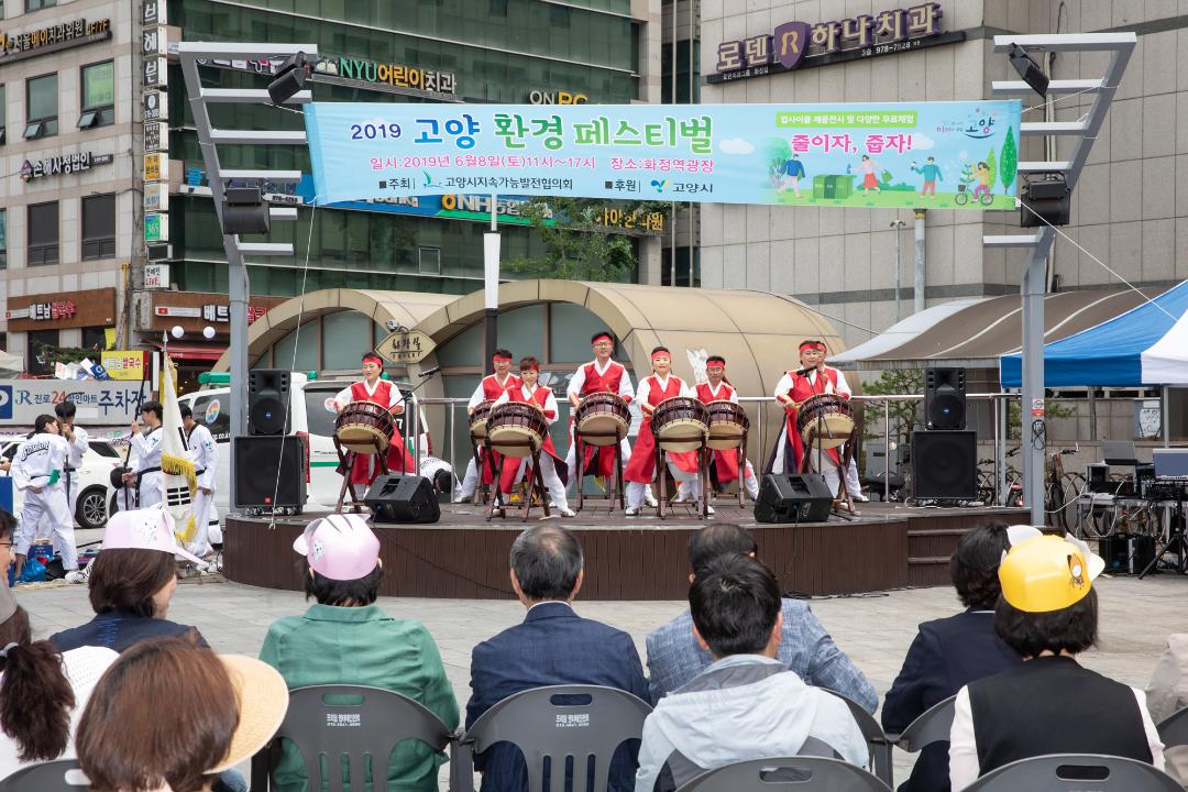 20190608_[8대]2019 고양환경 페스티벌