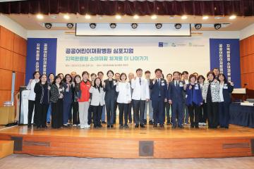 20241112_[9대]공공어린이재활병원 심포지엄