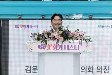 20251101_[9대]고양 꽃향기 페스타 개막식