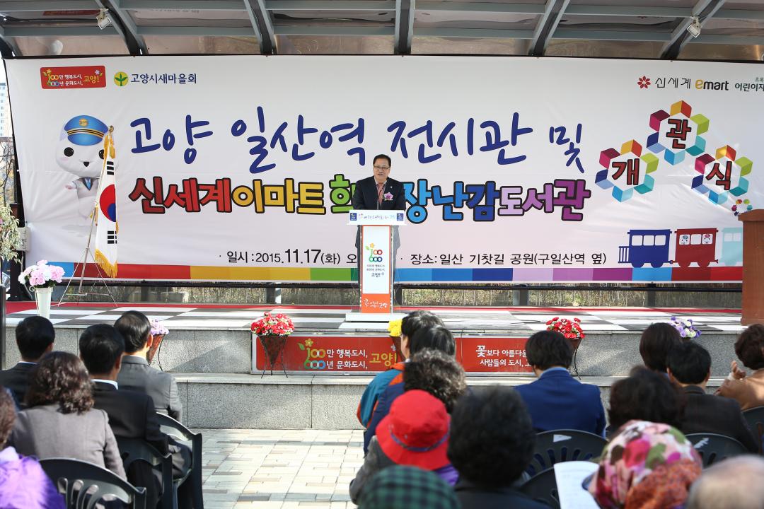 20151117_[7대]일산역전시관 및 신세계이마트 희망장난감 도서관개관식