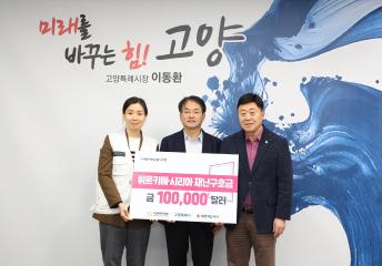 20230216_[9대]튀르키예-시리아 재난구호금 전달식