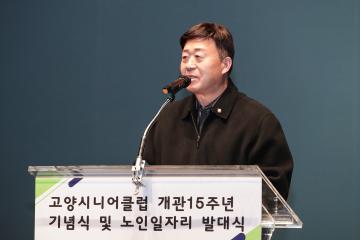 20240131_[9대]고양시니어클럽 개관 15주년 기념식 및 노인일자리 발대식